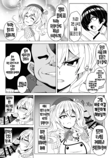 Kantai Akuochi Keikaku 4 ~Kashima Hen~, 한국어