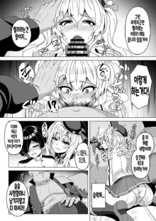 Kantai Akuochi Keikaku 4 ~Kashima Hen~, 한국어