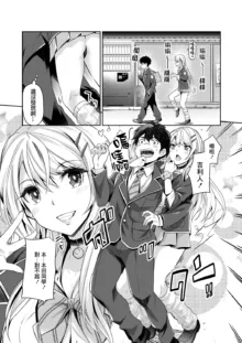 Gyaru no Gyaku Reipu wa Gyakuten Dekinai! | 辣妹的逆強姦無法逆轉！ Ch. 1, 中文