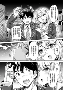 Gyaru no Gyaku Reipu wa Gyakuten Dekinai! | 辣妹的逆強姦無法逆轉！ Ch. 1, 中文