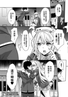 Gyaru no Gyaku Reipu wa Gyakuten Dekinai! | 辣妹的逆強姦無法逆轉！ Ch. 1, 中文