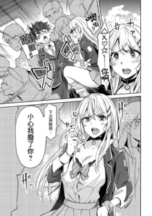 Gyaru no Gyaku Reipu wa Gyakuten Dekinai! | 辣妹的逆強姦無法逆轉！ Ch. 1, 中文