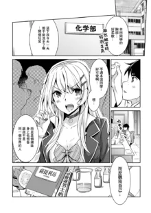 Gyaru no Gyaku Reipu wa Gyakuten Dekinai! | 辣妹的逆強姦無法逆轉！ Ch. 1, 中文