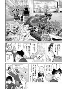 ノラネコ少女との暮らしかた 第1-43話, 日本語