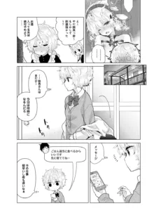 ノラネコ少女との暮らしかた 第1-43話, 日本語