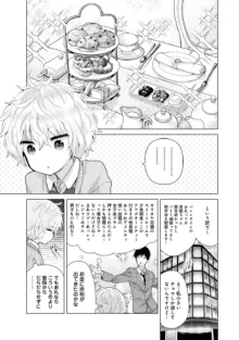 ノラネコ少女との暮らしかた 第1-43話, 日本語