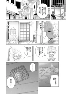 ノラネコ少女との暮らしかた 第1-43話, 日本語