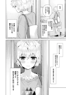 ノラネコ少女との暮らしかた 第1-43話, 日本語