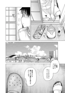 ノラネコ少女との暮らしかた 第1-43話, 日本語