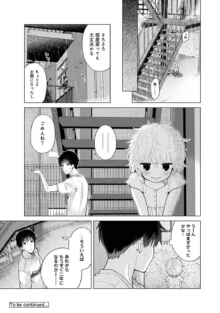 ノラネコ少女との暮らしかた 第1-43話, 日本語