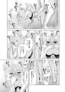 ノラネコ少女との暮らしかた 第1-43話, 日本語