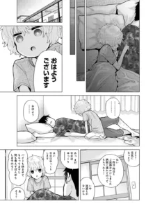 ノラネコ少女との暮らしかた 第1-43話, 日本語