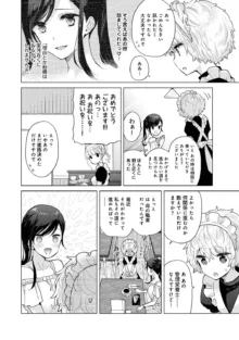 ノラネコ少女との暮らしかた 第1-43話, 日本語