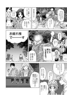 ノラネコ少女との暮らしかた 第1-43話, 日本語