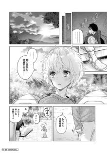 ノラネコ少女との暮らしかた 第1-43話, 日本語