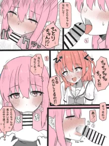 喜多ちゃんに生えた漫画, 日本語