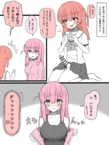 喜多ちゃんに生えた漫画, 日本語