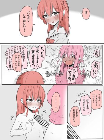 ちっぱいズリ漫画, 日本語