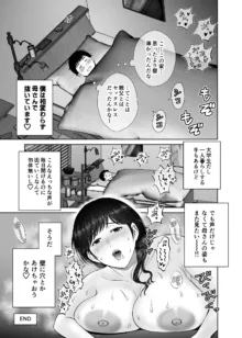 巨乳母さんが僕の目の前でおじさんの生チンでイキまくった話, 日本語