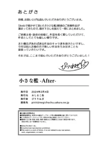 小さな檻-After-, 日本語