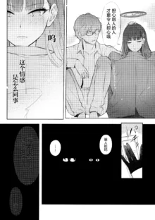 Kaichou-chan no Koi - Student Government Presiden's love | 会长亲之恋, 中文