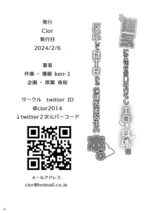 強気に文句を言いながらもエロい身体が反応してNTRれる保健医実習生の本。, 日本語