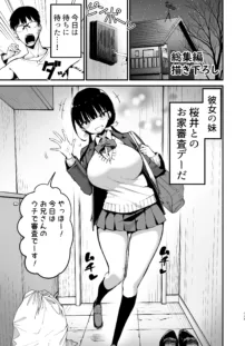 彼女の妹が巨乳ミニスカJKで小悪魔系【総集編】, 日本語