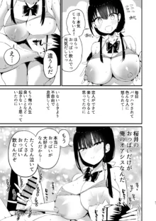 彼女の妹が巨乳ミニスカJKで小悪魔系【総集編】, 日本語