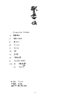 獣之書 伍, 日本語