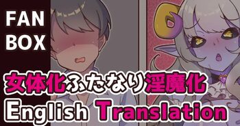 TS Succubus English Translation, English