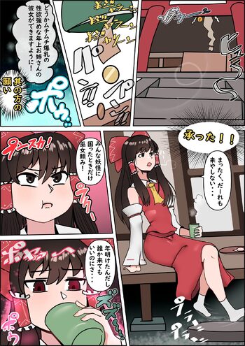 Reimu Hakurei gets fat and milky, 日本語