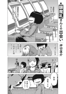 産廃少女, 日本語