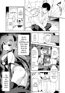 Isekai Mesugaki Succubus Kari Oji-san | 이세계 메스가키 서큐버스 사냥꾼 아저씨, 한국어