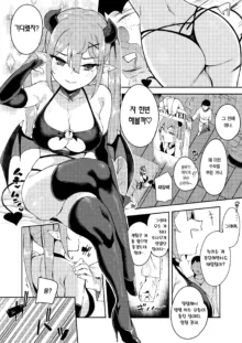 Isekai Mesugaki Succubus Kari Oji-san | 이세계 메스가키 서큐버스 사냥꾼 아저씨, 한국어