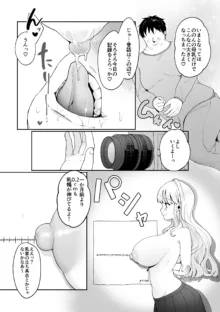 妹母乳でスクスク性活♥, 日本語