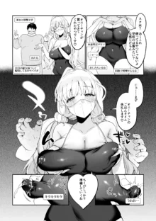 妹母乳でスクスク性活♥, 日本語