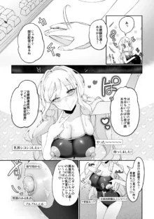 妹母乳でスクスク性活♥, 日本語