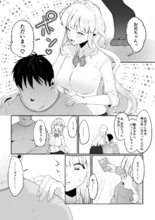 妹母乳でスクスク性活♥, 日本語