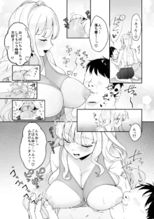 妹母乳でスクスク性活♥, 日本語