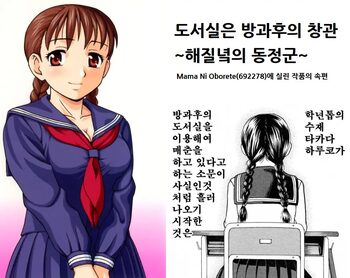 도서실은 방과후의 창관 ~해질녘의 동정군~, 한국어