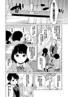 1LDK+JK Ikinari Doukyo? Micchaku!? Hatsu Ecchi!!? | 1LDK+JK 突然間展開同居？ 極度貼近！？初體驗！？ Ch. 18-45, 中文