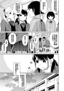 1LDK+JK Ikinari Doukyo? Micchaku!? Hatsu Ecchi!!? | 1LDK+JK 突然間展開同居？ 極度貼近！？初體驗！？ Ch. 18-45, 中文