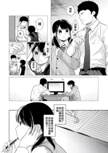 1LDK+JK Ikinari Doukyo? Micchaku!? Hatsu Ecchi!!? | 1LDK+JK 突然間展開同居？ 極度貼近！？初體驗！？ Ch. 18-45, 中文