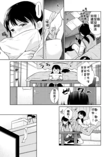 1LDK+JK Ikinari Doukyo? Micchaku!? Hatsu Ecchi!!? | 1LDK+JK 突然間展開同居？ 極度貼近！？初體驗！？ Ch. 18-45, 中文