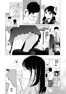 1LDK+JK Ikinari Doukyo? Micchaku!? Hatsu Ecchi!!? | 1LDK+JK 突然間展開同居？ 極度貼近！？初體驗！？ Ch. 18-45, 中文