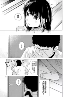 1LDK+JK Ikinari Doukyo? Micchaku!? Hatsu Ecchi!!? | 1LDK+JK 突然間展開同居？ 極度貼近！？初體驗！？ Ch. 18-45, 中文