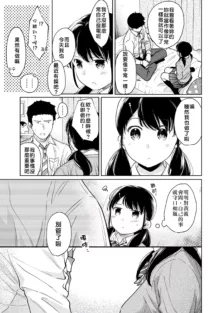 1LDK+JK Ikinari Doukyo? Micchaku!? Hatsu Ecchi!!? | 1LDK+JK 突然間展開同居？ 極度貼近！？初體驗！？ Ch. 18-45, 中文