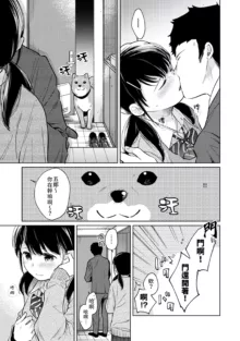 1LDK+JK Ikinari Doukyo? Micchaku!? Hatsu Ecchi!!? | 1LDK+JK 突然間展開同居？ 極度貼近！？初體驗！？ Ch. 18-45, 中文