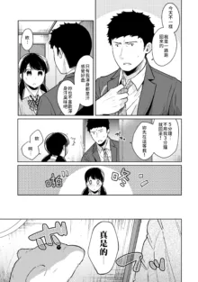 1LDK+JK Ikinari Doukyo? Micchaku!? Hatsu Ecchi!!? | 1LDK+JK 突然間展開同居？ 極度貼近！？初體驗！？ Ch. 18-45, 中文