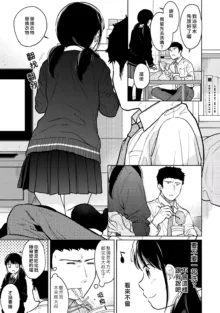 1LDK+JK Ikinari Doukyo? Micchaku!? Hatsu Ecchi!!? | 1LDK+JK 突然間展開同居？ 極度貼近！？初體驗！？ Ch. 18-45, 中文